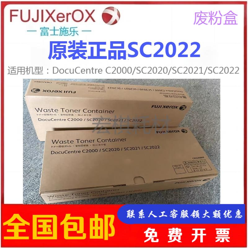 富士施乐SC2020废粉盒SC2021 SC2022废粉回收器DocuCentre废粉仓
