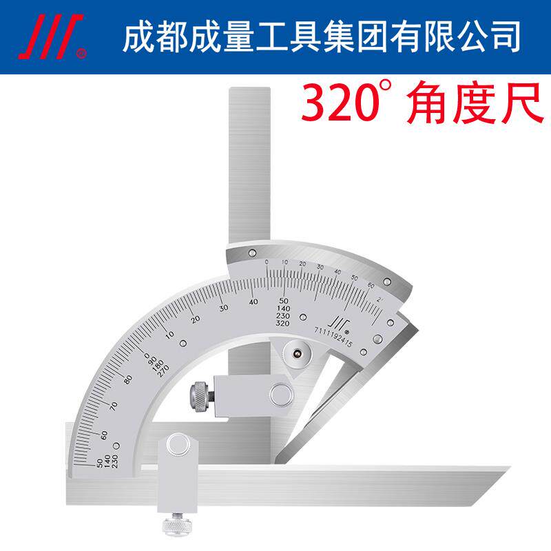 成量不锈钢万能角度尺量角器游标角尺0-320-360度 精度2′ 角度规
