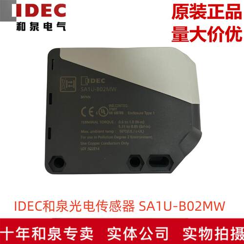 原装正品IDEC和泉电气光电传感器 SA1U-B02MW