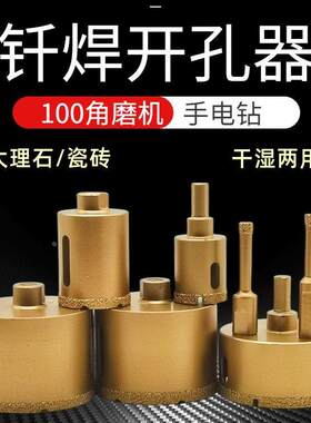 钎焊钻头瓷砖开孔器瓦工打眼洞干打大理石陶瓷全瓷玻化地板砖打孔