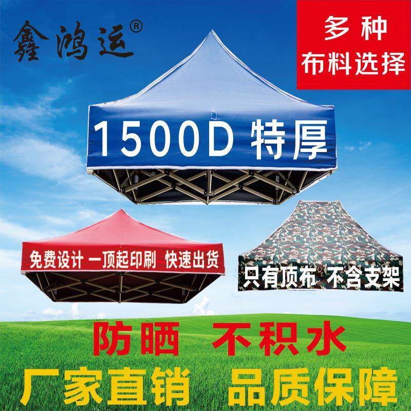 户外四脚广告伞顶布加厚防雨大伞33帐篷布四角摆摊遮阳雨棚布面