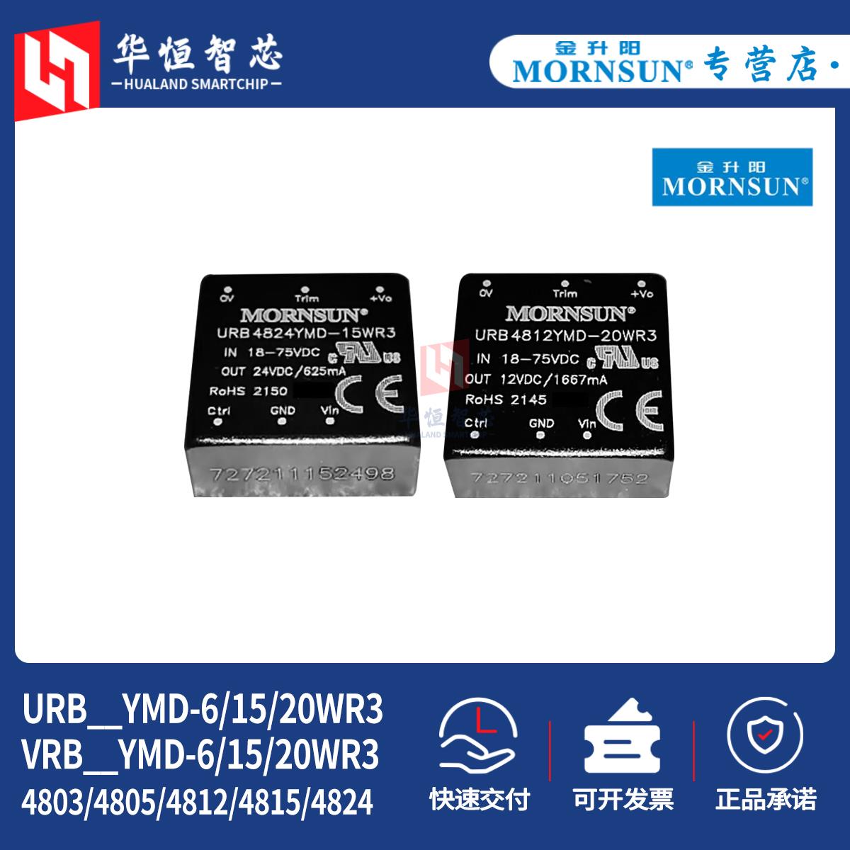 金升阳URB/VRB4803/4805/4812/4815/4824YMD-6/15/20WR3电源模块
