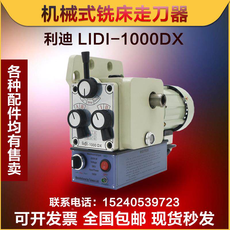 炮塔铣床走刀器LIDI-1000D利迪走刀器YQXJ-186机械进给器涡轮电机