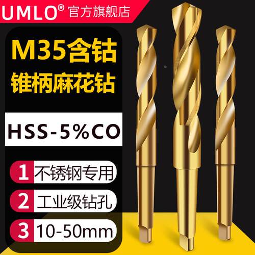umloM35含钴锥柄麻花钻锥钻锥柄钻头不锈钢专用莫氏钻头打孔