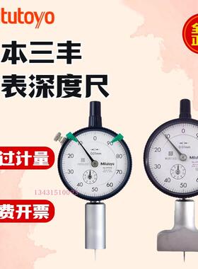 日本三丰Mitutoyo指针式深度计百分深度尺深度规7210A7222A 7224A