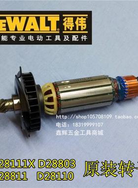 DEWALT得伟原装转子件直销D28111X/D28110/D28803角磨机原装转子