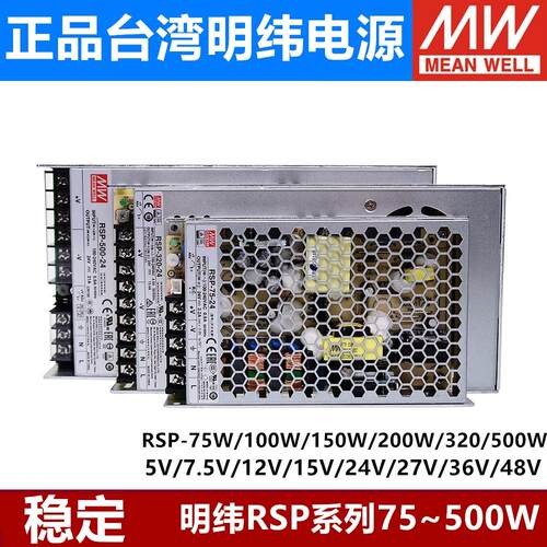 RSP明纬12V24V27V48V电源320/500/750/1000/1500/2000/2400/3000W