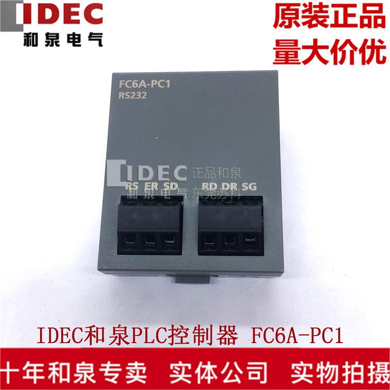 原装正品IDEC和泉电气 PLC控制器 适配器 FC6A-PC1 FC6A-PC3