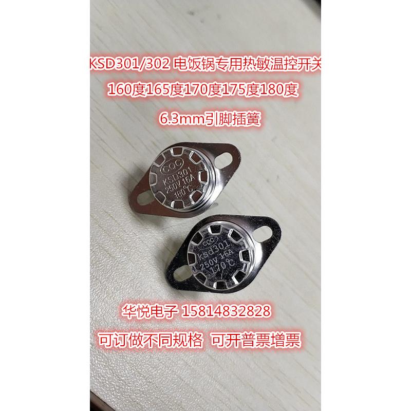 KSD301/302 16A175度热敏温度开关温控器电饭锅专用 适用各大品牌