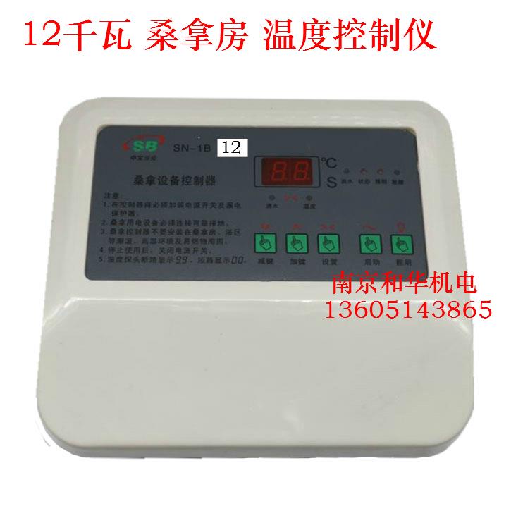 桑拿浴温度控制仪表 蒸汽浴控温仪 洗浴 汗蒸房温控器380V