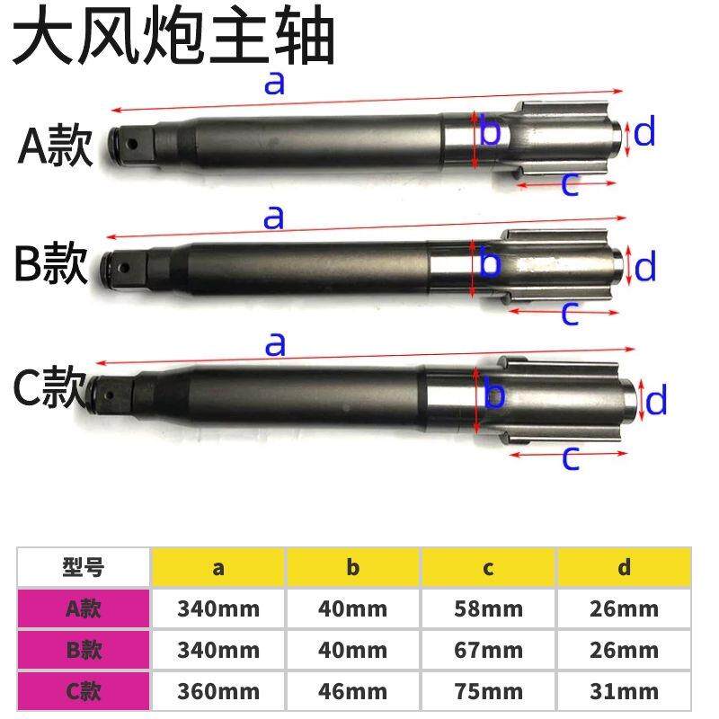 原厂风炮配件1寸大风炮主轴铁轴气动扳手长轴短轴打击轴补胎工具