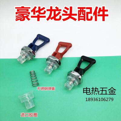 开水器龙头,饮水机龙头,热水龙头,咖啡机龙头把手 豪华龙头配件
