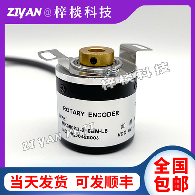 MK3808G-256BM-L5 空心轴电机光电旋转编码器ROTARY ENCODER