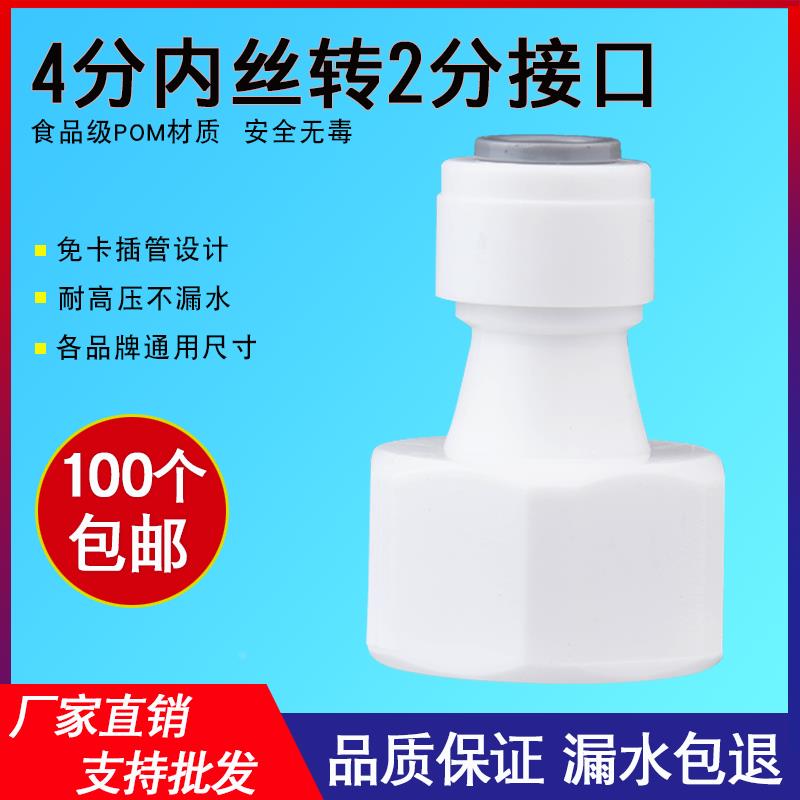 净水器接头42内直免卡4分内牙转2分管四分内牙转两分螺纹滤瓶配件