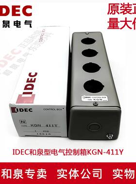 原装正品IDEC和泉电气控制箱金属按钮盒KGN411Y 4孔 30mm