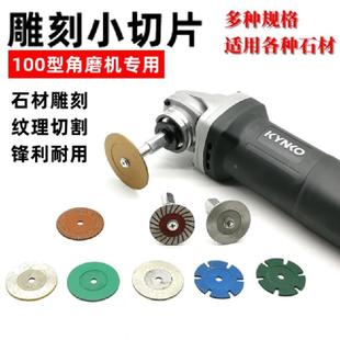 金刚石小切片雕刻片刻字磨片烧结4公分角磨机切磨片雕花磨片石材
