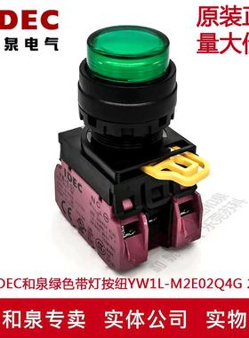 原装IDEC和泉 绿色带灯按纽开关YW1L-M2E02Q4G YW-DE YE-E01 2B