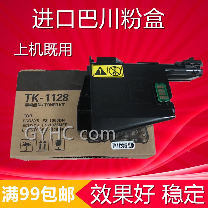 京瓷TK1003粉盒FS1040 1020 1060 1120墨粉TK1113 tk1128粉盒