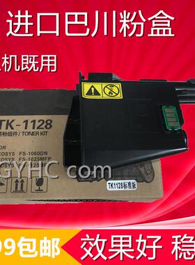 京瓷TK1003粉盒FS1040 1020 1060 1120墨粉TK1113 tk1128粉盒