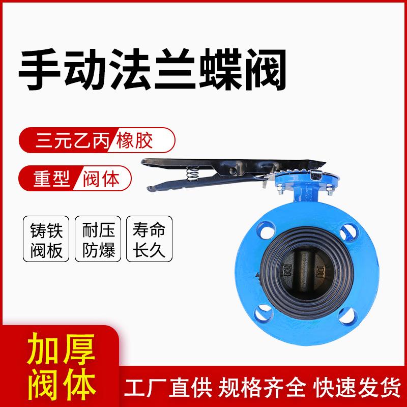 D41X-16Q 手柄手板手动法兰式铸铁蝶阀DN50 65 80100 125 150 200