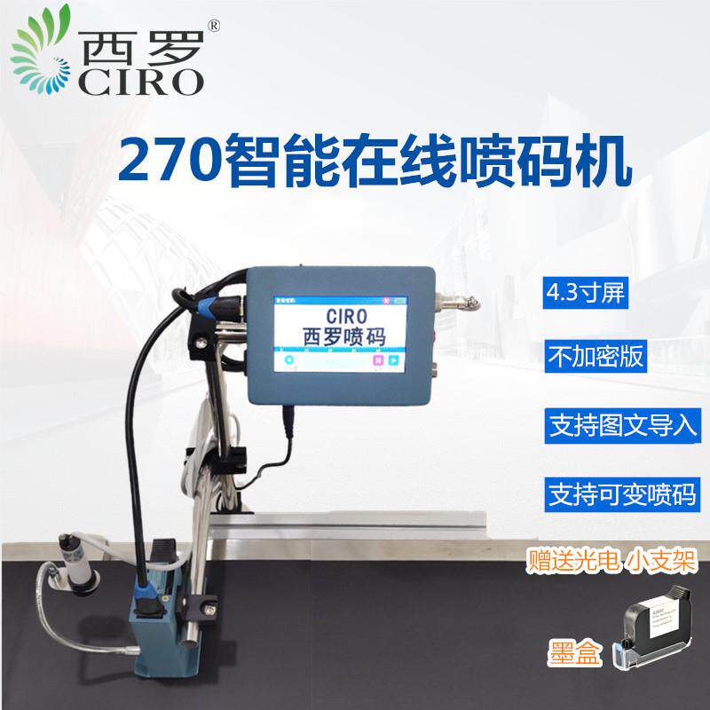 CR自动在线流水喷码机生产日期包装纸盒鸡蛋防伪隐形口罩标价签