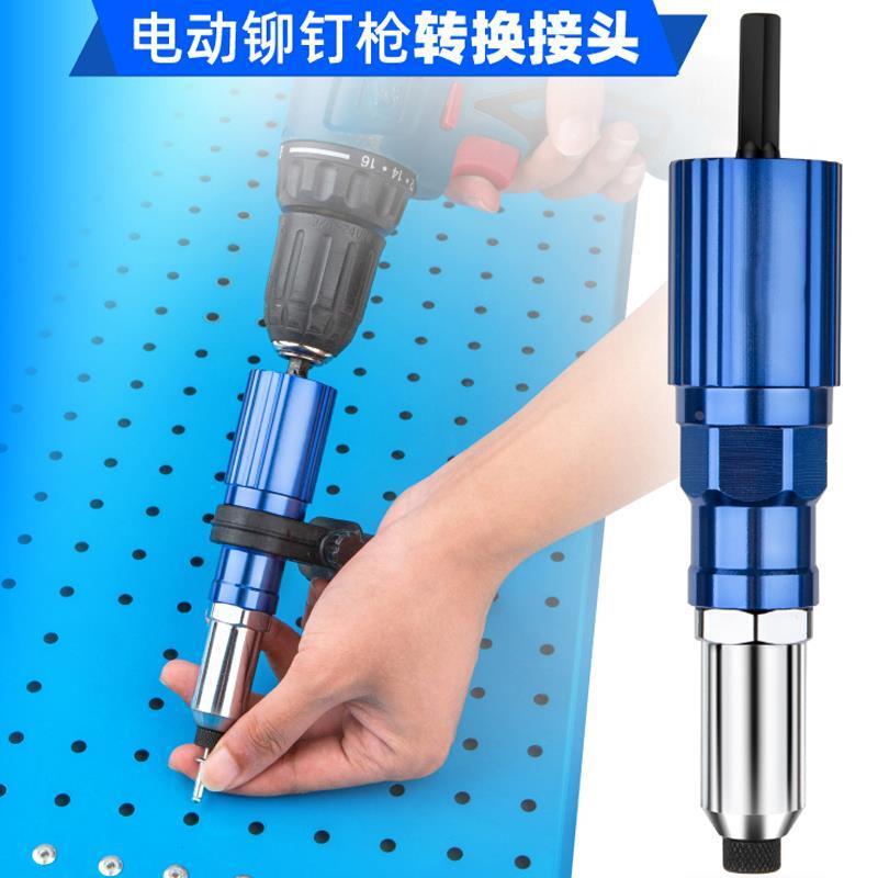 拉铆枪电动铆钉枪转换头拉钉拉卯枪头抽w芯拉铆枪家用工具打钉器