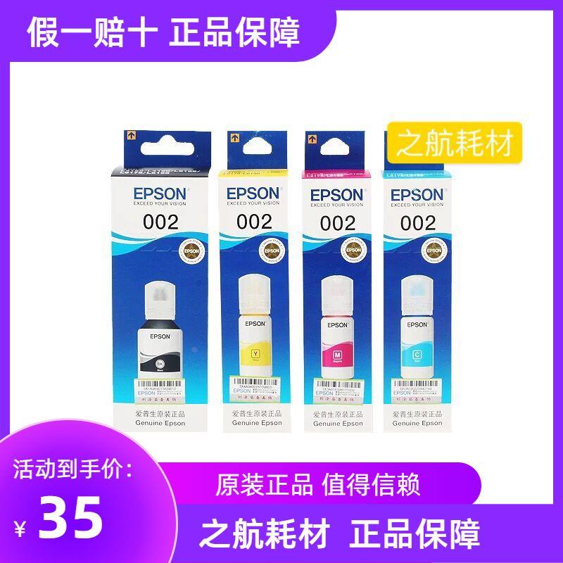 原装EPSON爱普生L4158 4168 6168 6178 6198 002黑彩色墨水