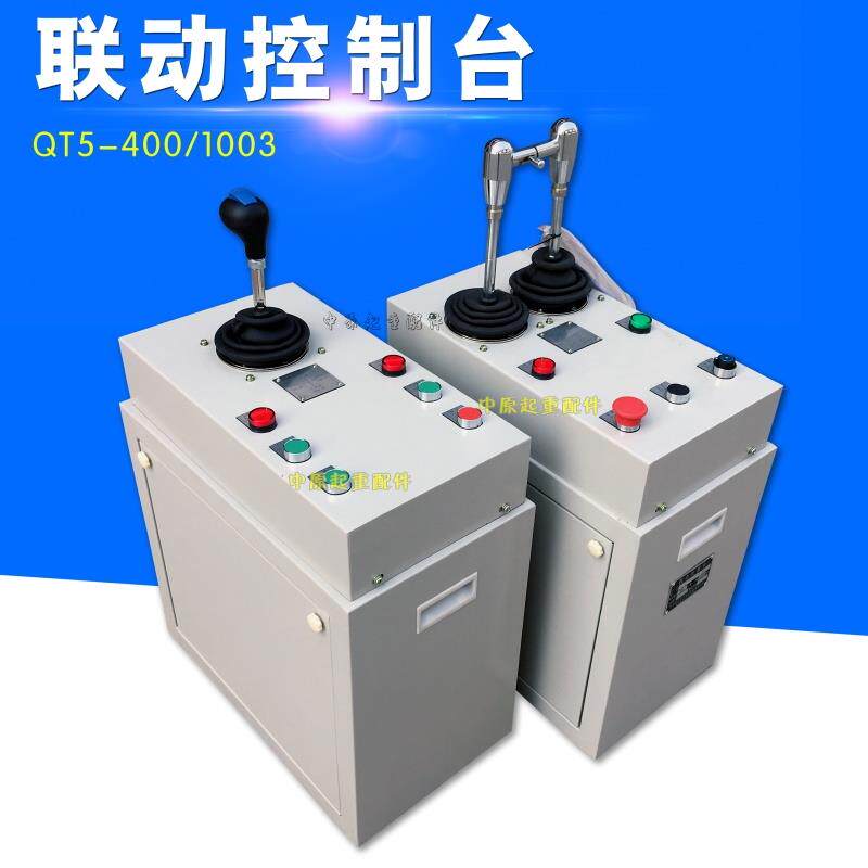 山东鱼台联动台QT5系列起重机联动控制台双梁起重机龙门吊行车
