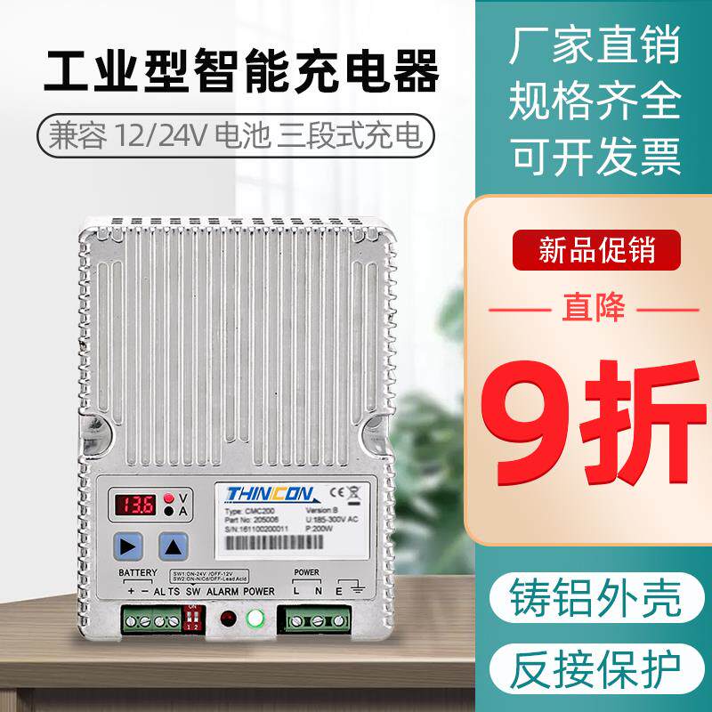 THINICON柴油发电机组充电器蓄电池浮充凯讯CMC200大功率10A模块