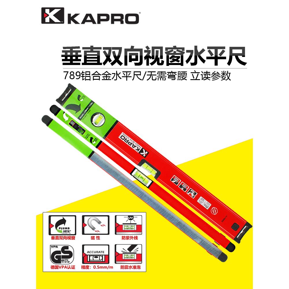 KAPRO磁性高精度水平尺789以色列开普路嘉宝迷你781/779升级款