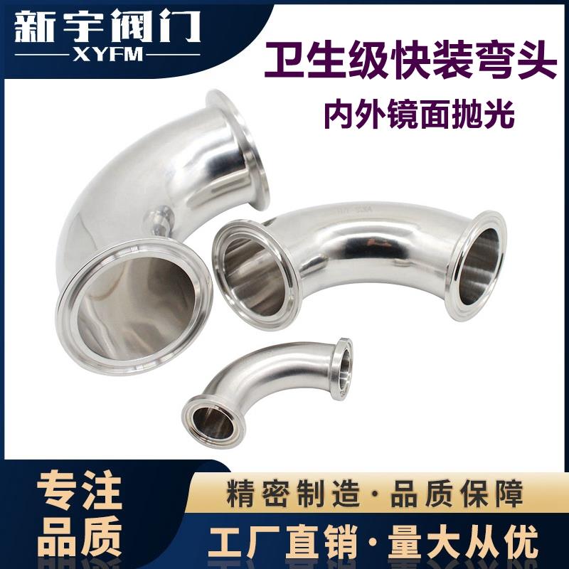 304 316L 不锈钢卫生级90度快装弯头卡箍TC式卡盘弯管直角接头