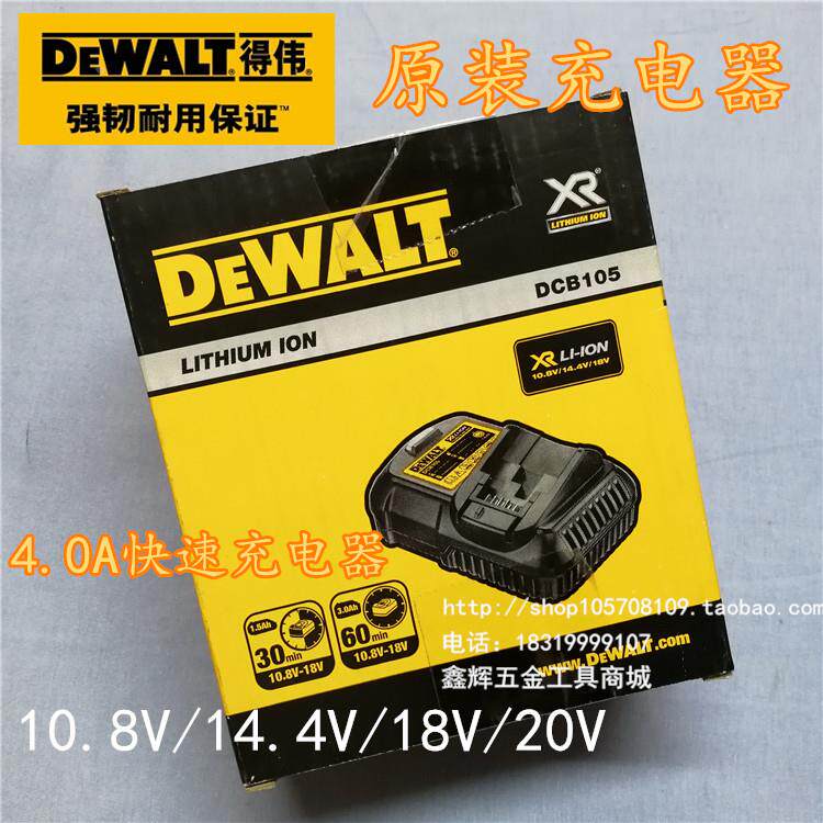 包邮DEWALT得伟充电器10.8v 14.4v 18v锂电快充电动工具配件直销
