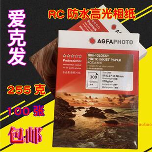 包邮 爱克发255克 7寸 5R 100张 相片纸 照片纸 RC防水型高光相纸