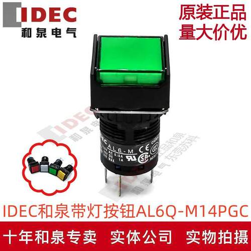原装正品IDEC和泉带灯按钮开关16孔径AL6Q-M14PGC AL6-M带防水