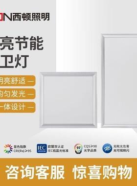 西顿led厨卫灯CEW10RA集成吊顶平板灯300*300防雾照明面板灯 22RA
