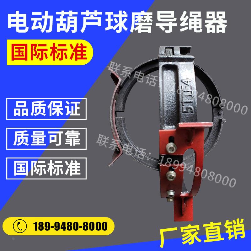 供应起重机行车电动葫芦专用配件球磨耐磨铸铁导绳器排绳器促销
