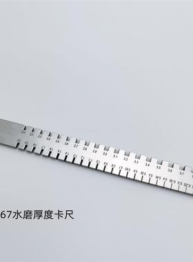厚度卡尺 C1067宽度测量工具 尺寸限位凹槽量具 刀剪水磨宽度卡尺