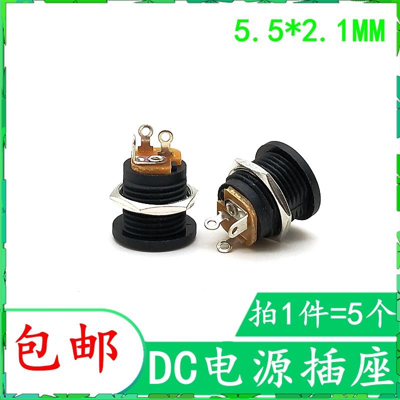DC电源插座 DC-022 5.5*2.1mm母座直流插座 圆孔螺纹螺母面板安装