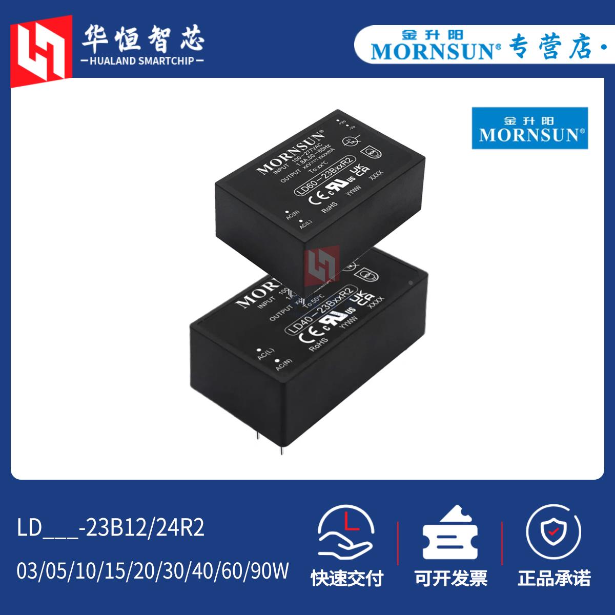 金升阳LD03/05/10/15/20/30/40/60/90-23B12/24R2电源模块05/48V