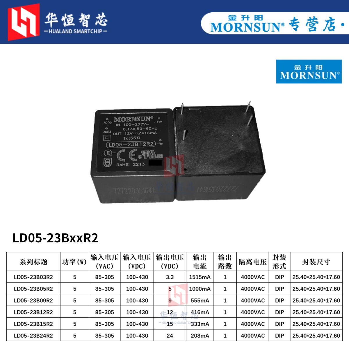 金升阳LD05-23B03/05/09/12/15/24R2电源模块5W小体积