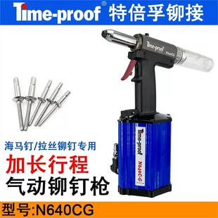 特倍孚N640CG长行程气动拉铆枪 内外锁铆钉 海马钉拉丝铆钉拉钉枪