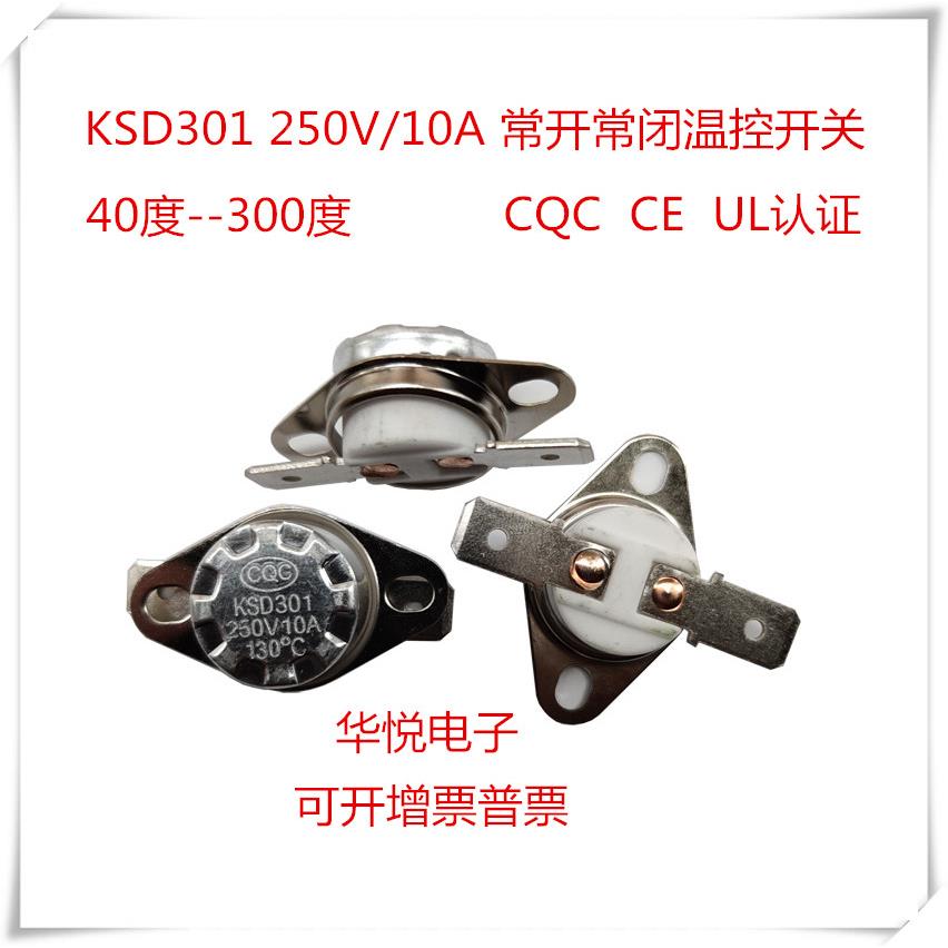KSD301/302陶瓷 250V10A 260度常闭烟雾机温控开关热保护器