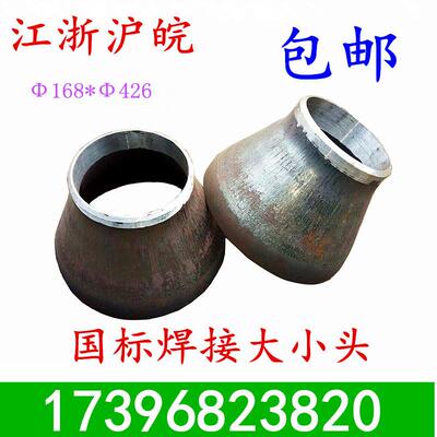 焊接大小头 焊接变径管 同心大小头 碳钢大小头168 219 273 426