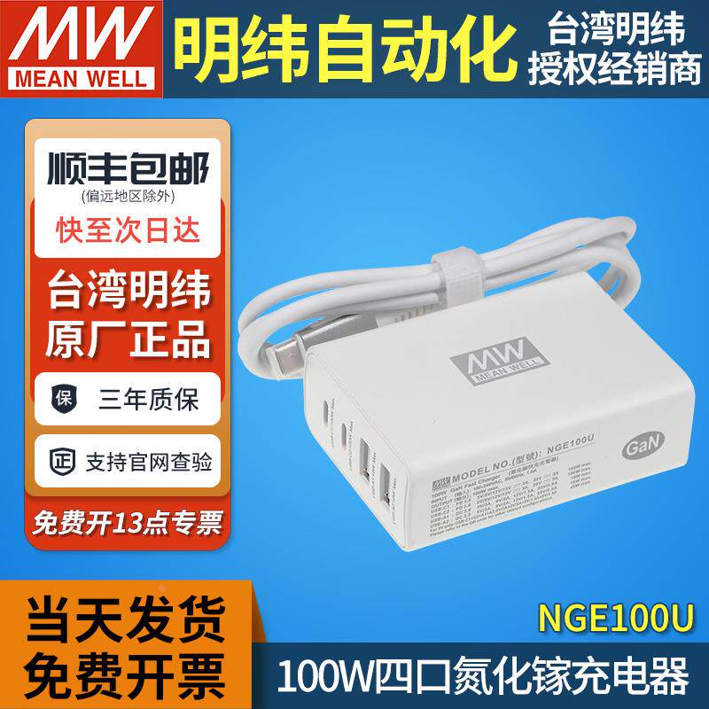 明纬GaN氮化镓NGE100U手机PD快充充电器头四口100W平板电脑type-c