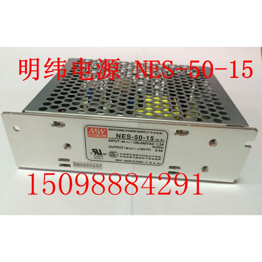 （实体销售 ）台湾明纬开关电源 NES-50-15 15V3.4A  2年质保