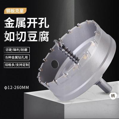 高档不锈钢开孔器127-255mm扩孔钻钢板铁板钻 硬质合金金属扩孔器