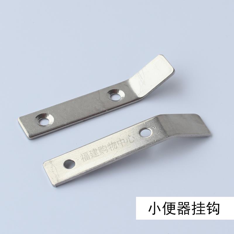 小便斗挂钩 尿斗尿池不锈钢固定挂片 小便器配件  陶瓷小便器挂钩