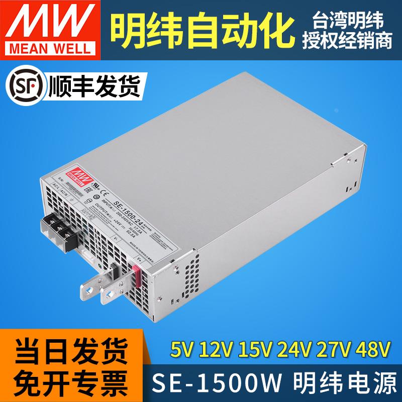 MEANWELL台湾明纬开关电源大功率SE-1500W变压器5v12v15v24v48v伏