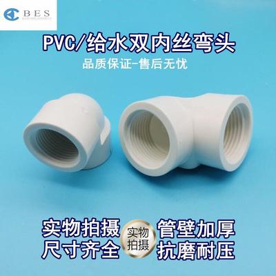 国标 PVC双内牙弯头 双内丝弯头 两边内螺纹 90°给水管件20 32mm