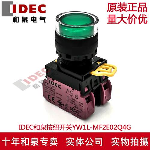 原装IDEC和泉绿色带灯按纽开关YW1L-MF2E02Q4G YW-DE YE-E01 24V
